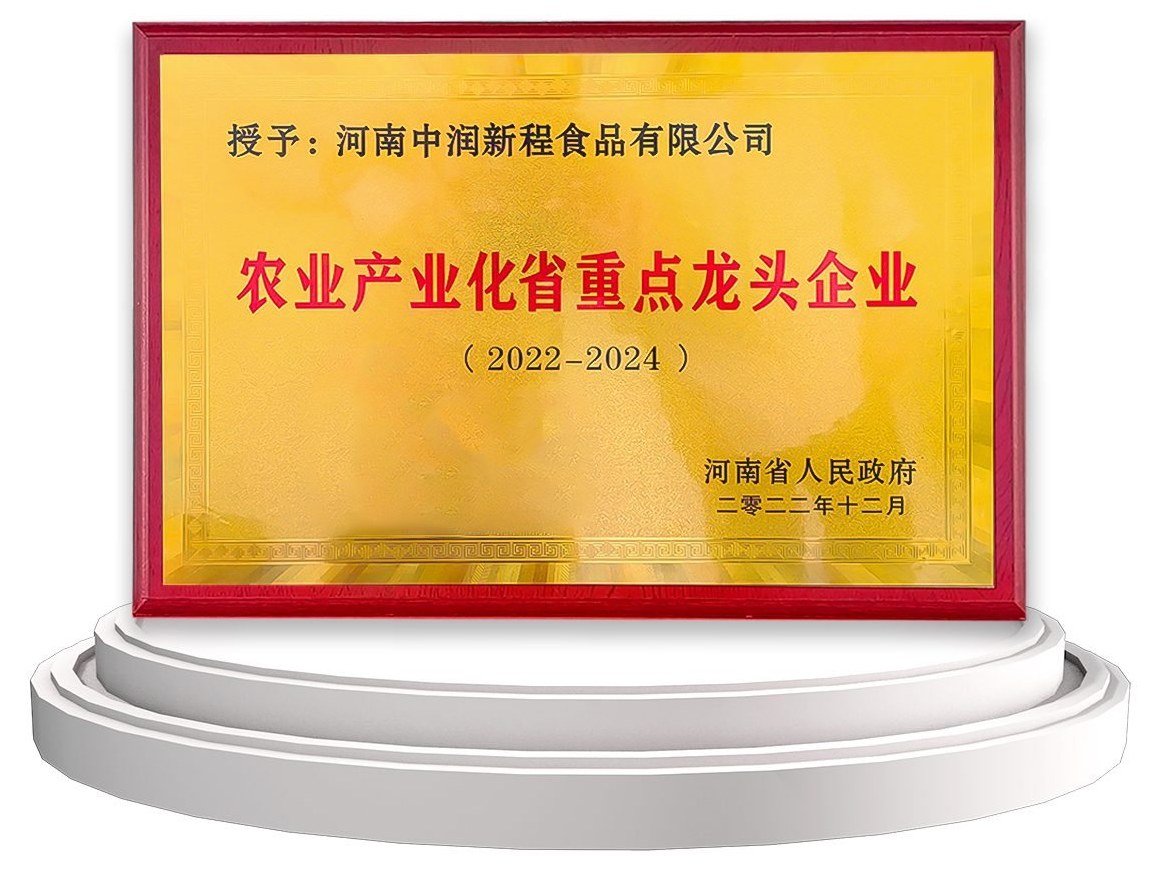 农业产业化省重点龙头企业(2022–2024)