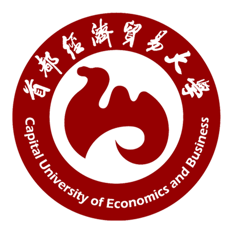 首都经济贸易大学