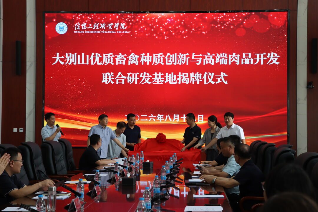 8月18日，大别山优质畜禽种质创新与高端肉品开发联合研发基地揭牌现场