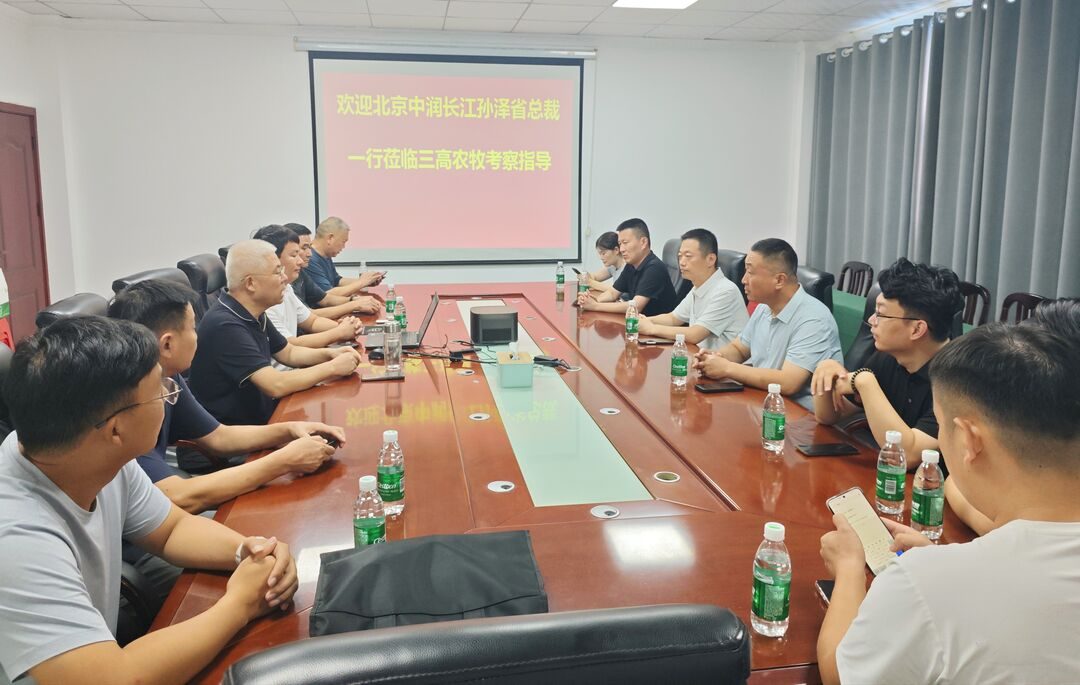 中润长江一行到访共建单位三高农牧考察交流