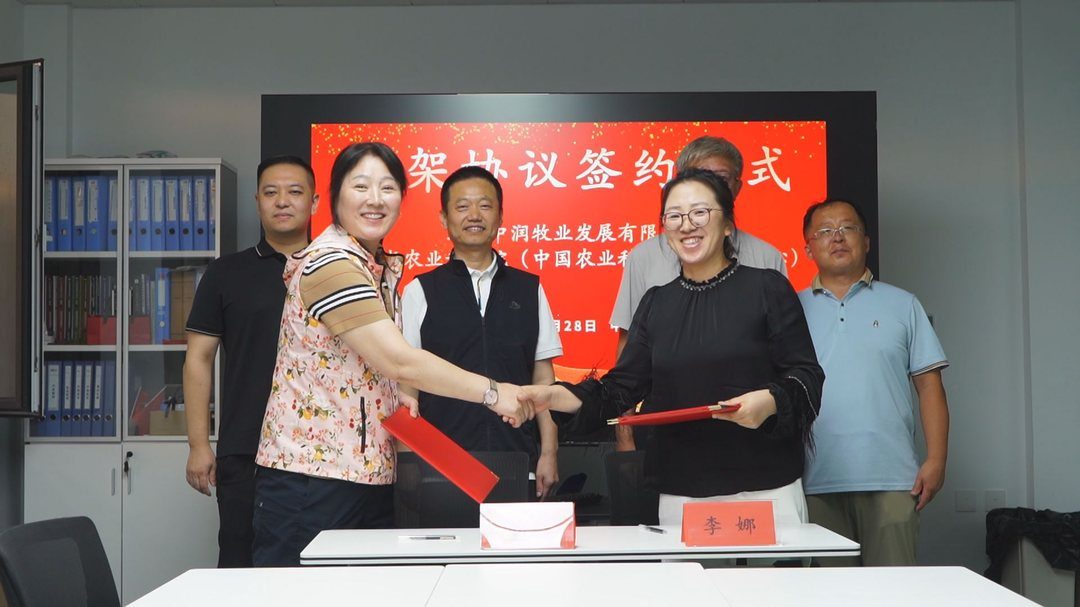 北京中润牧业与吉林省农业科学院签约现场，双方代表握手