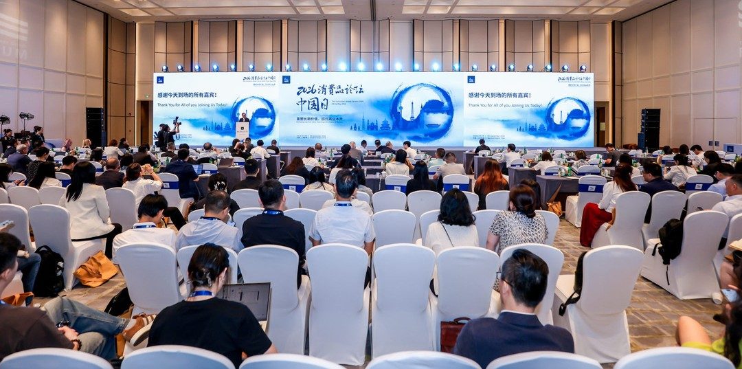 2026消费品论坛(CGF)中国日全体大会会场