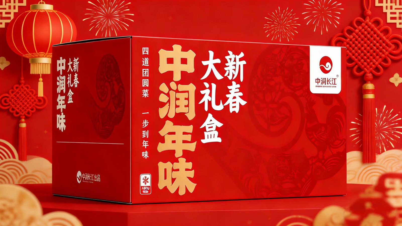 中润年味 新春大礼盒
