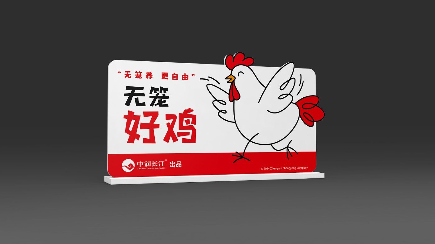 无笼好鸡品牌台卡